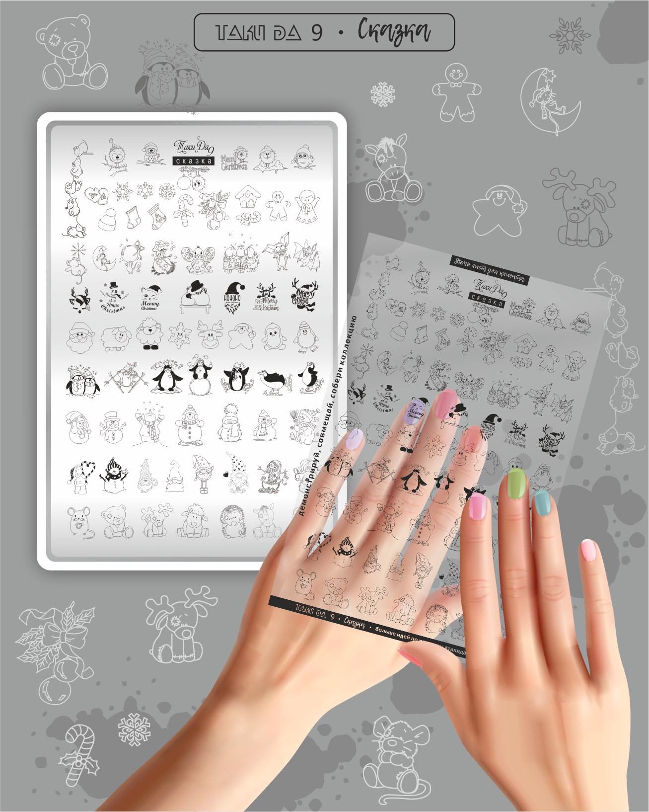 Placa Stamping TakiDa Nº09 con DEMO